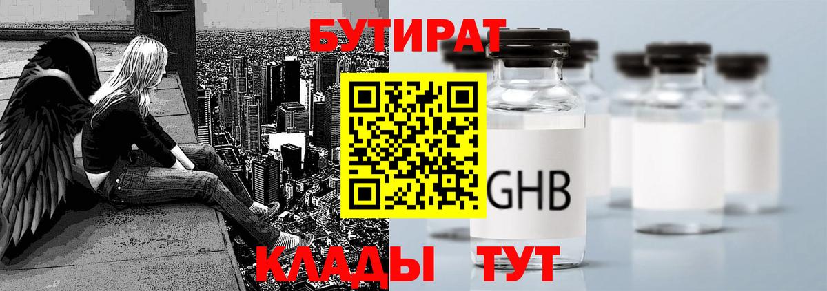 БУТИРАТ бутик  Вход с VPN  Бутират  Тула 