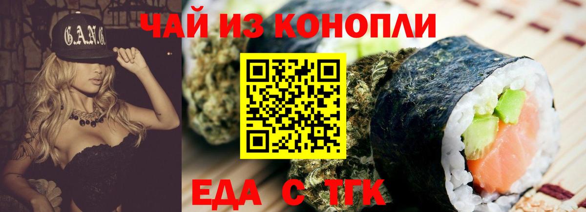 Cannafood конопля Тула