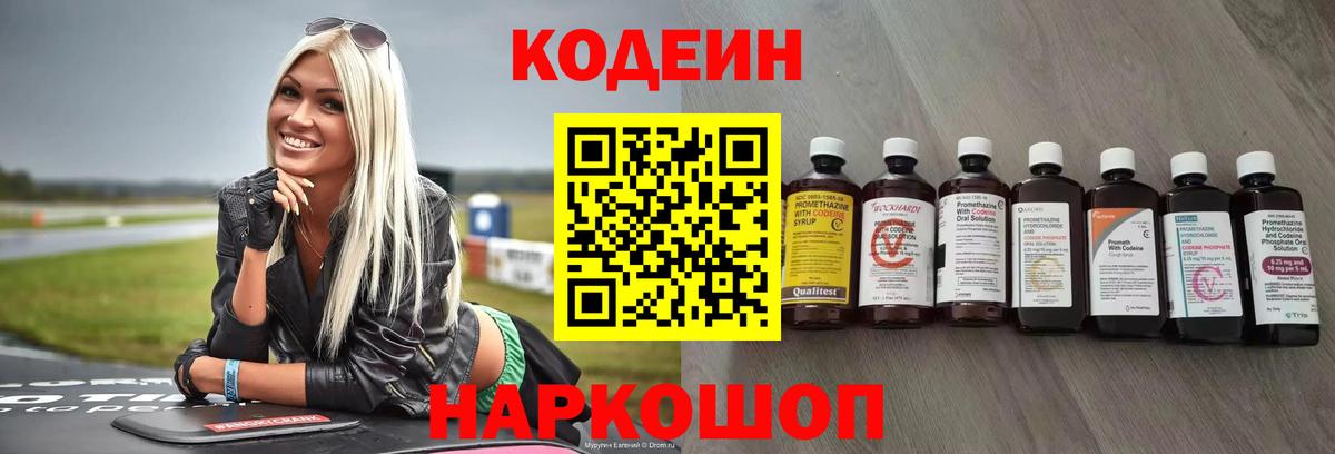 Тула  цены   Вход с VPN  Кодеин напиток Lean (лин) 