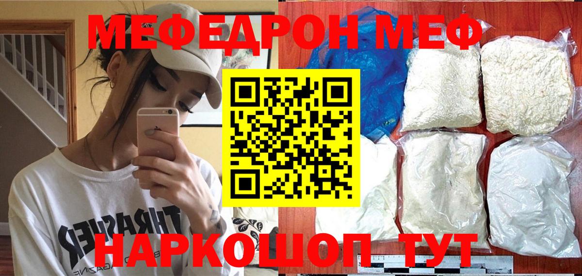 Меф мяу мяу кристаллы Тула